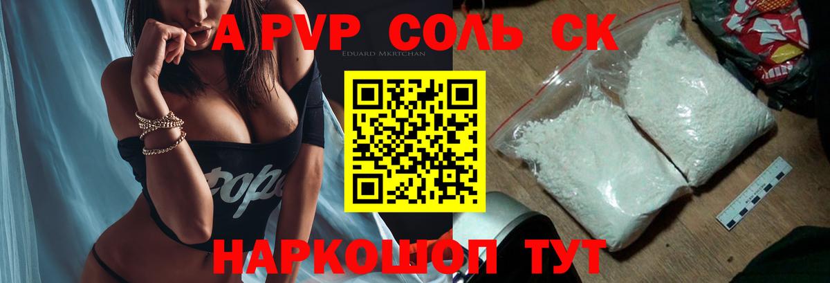 A PVP VHQ  A PVP СК  Вход с VPN  где найти наркотики  Киселёвск  Alpha-PVP мука 