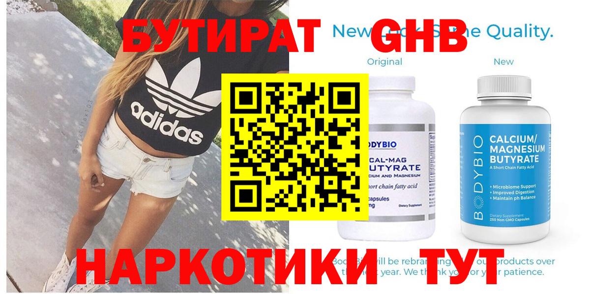 Бутират бутандиол Киселёвск