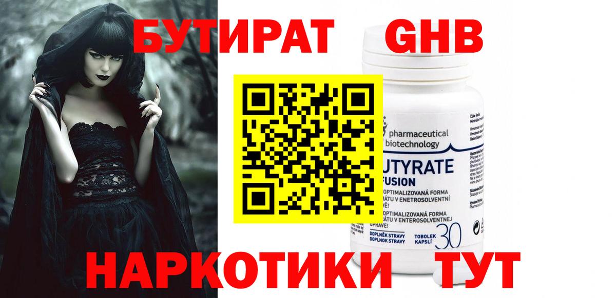 Киселёвск  БУТИРАТ жидкий экстази  Вход с VPN 