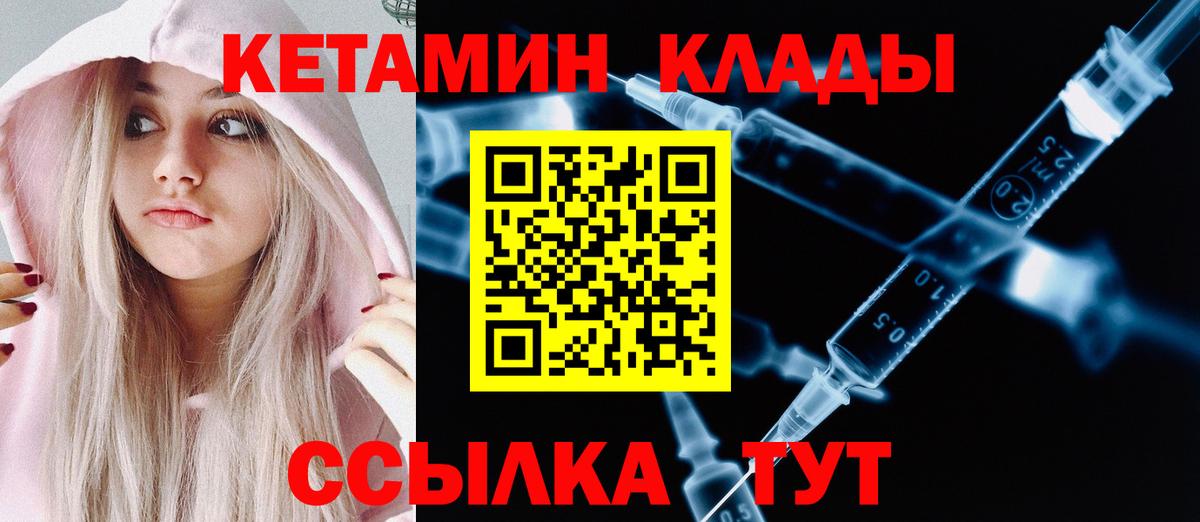 Кетамин ketamine Киселёвск