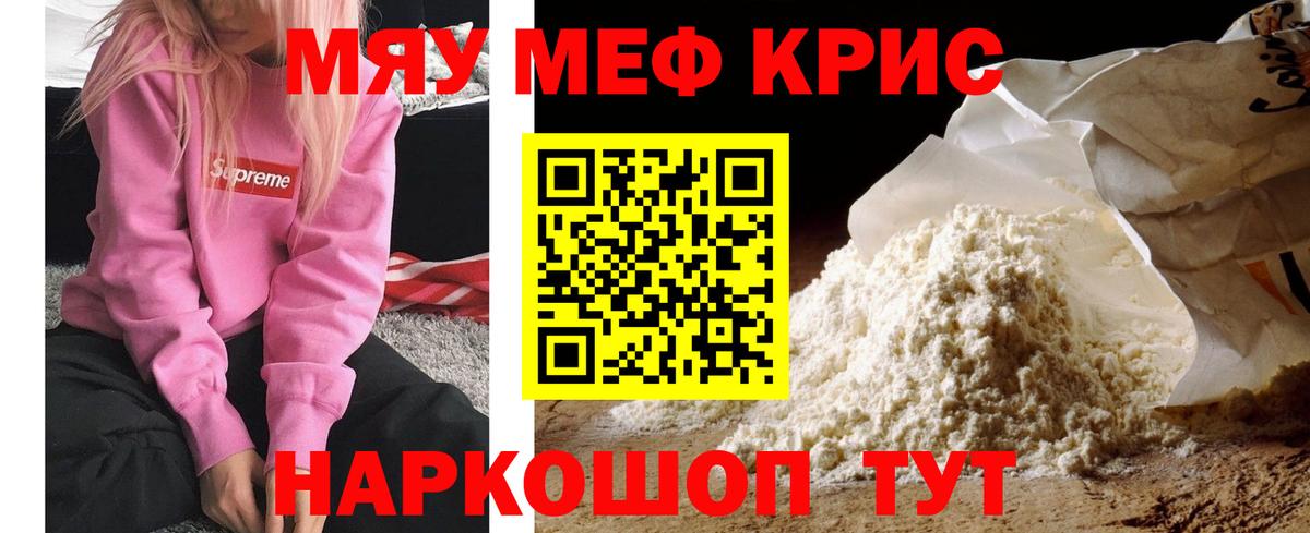 Меф мяу мяу  Киселёвск