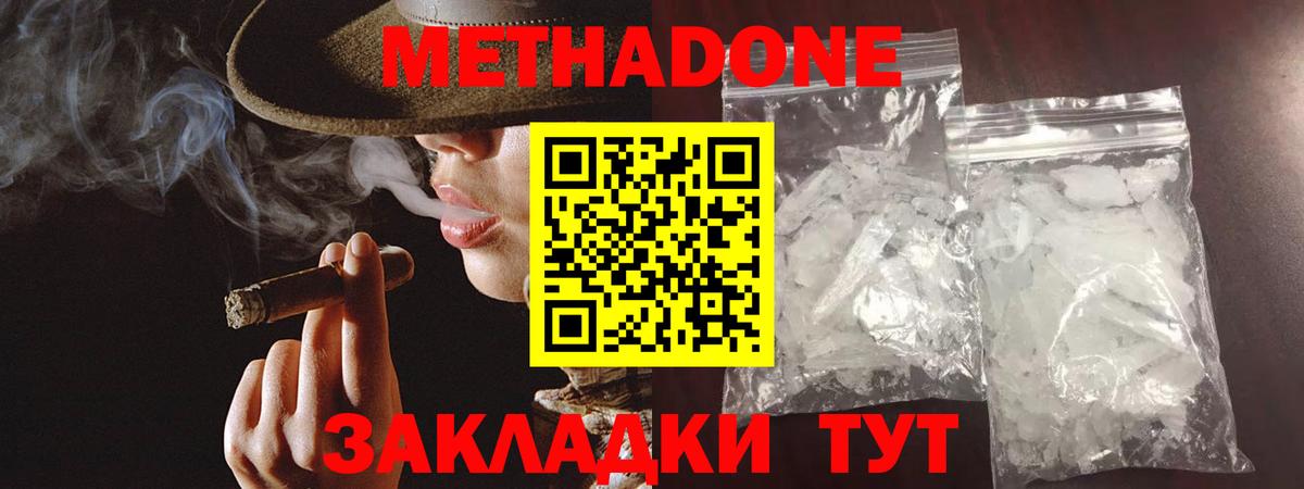МЕТАДОН мёд Киселёвск