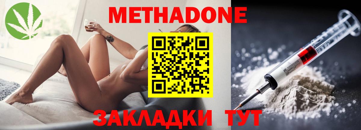 МЕТАДОН мёд  Вход с VPN  Киселёвск  Метадон кристалл 
