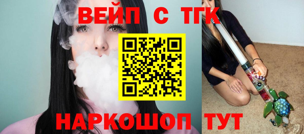 Дистиллят ТГК вейп Киселёвск